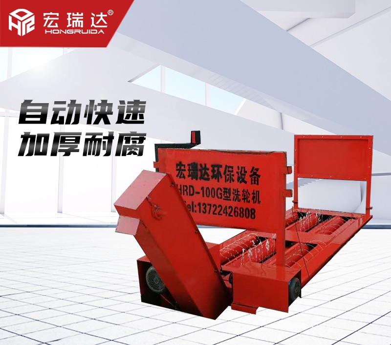 HRD-100G四軸基坑式洗輪機(jī) HRD-100G四軸基坑式洗輪機(jī)